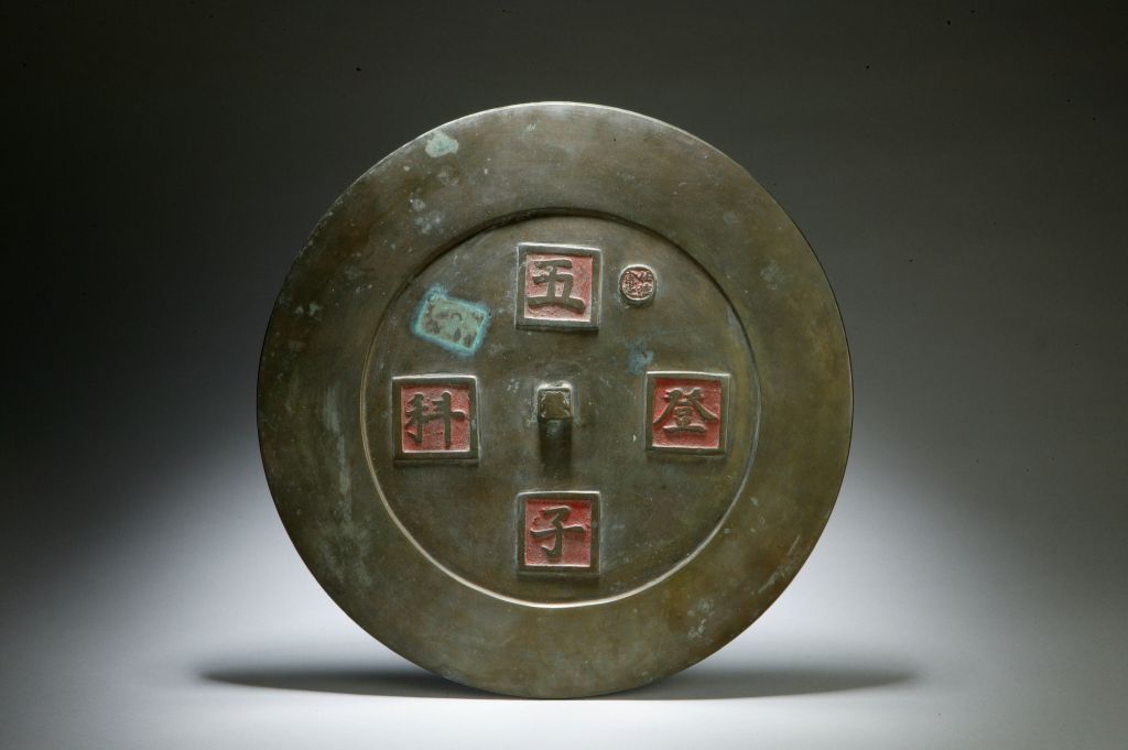 图片[1]-Wuzi Dengke Bronze Mirror-China Archive